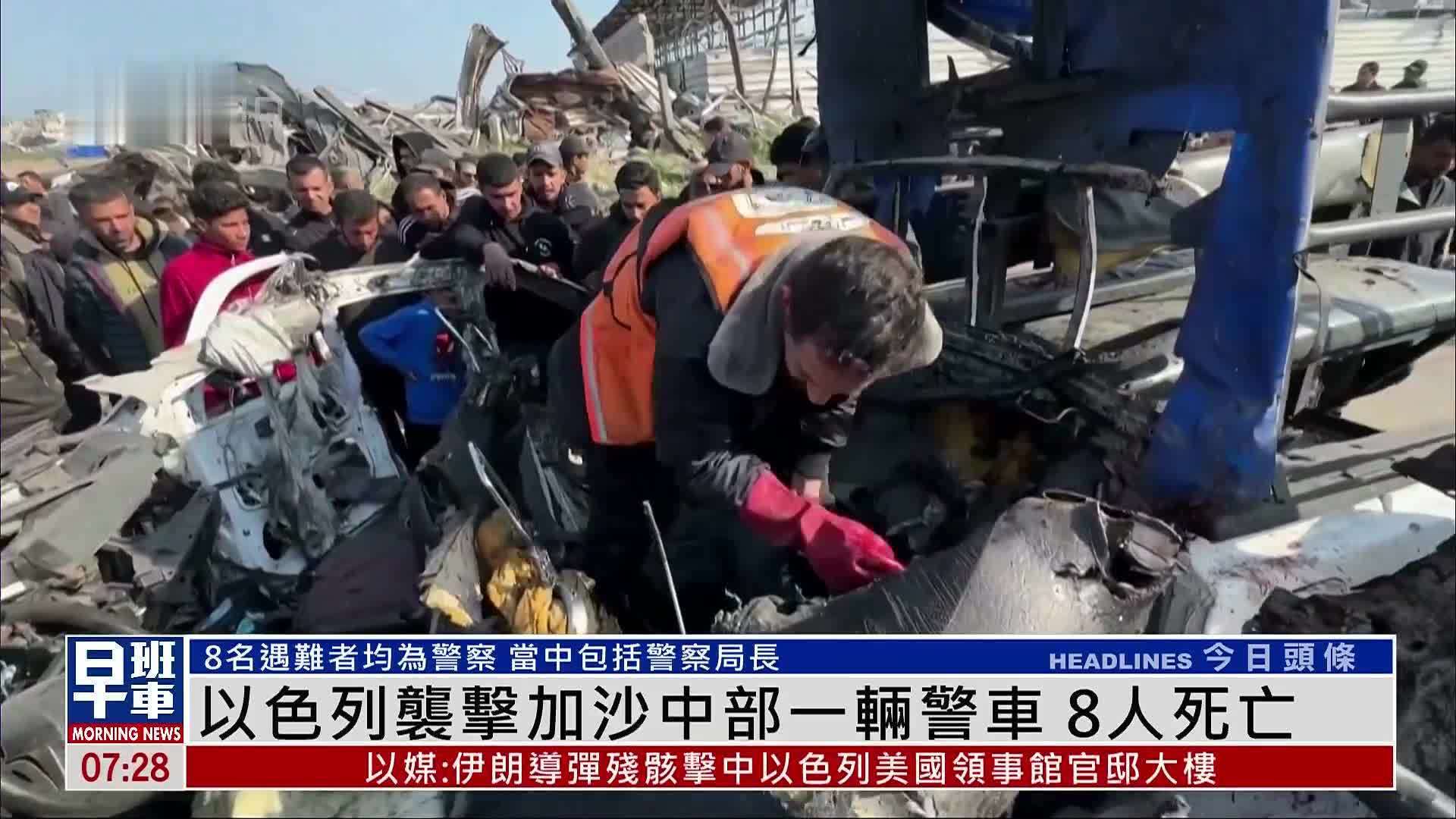 以色列袭击加沙中部一辆警车 致8人死亡