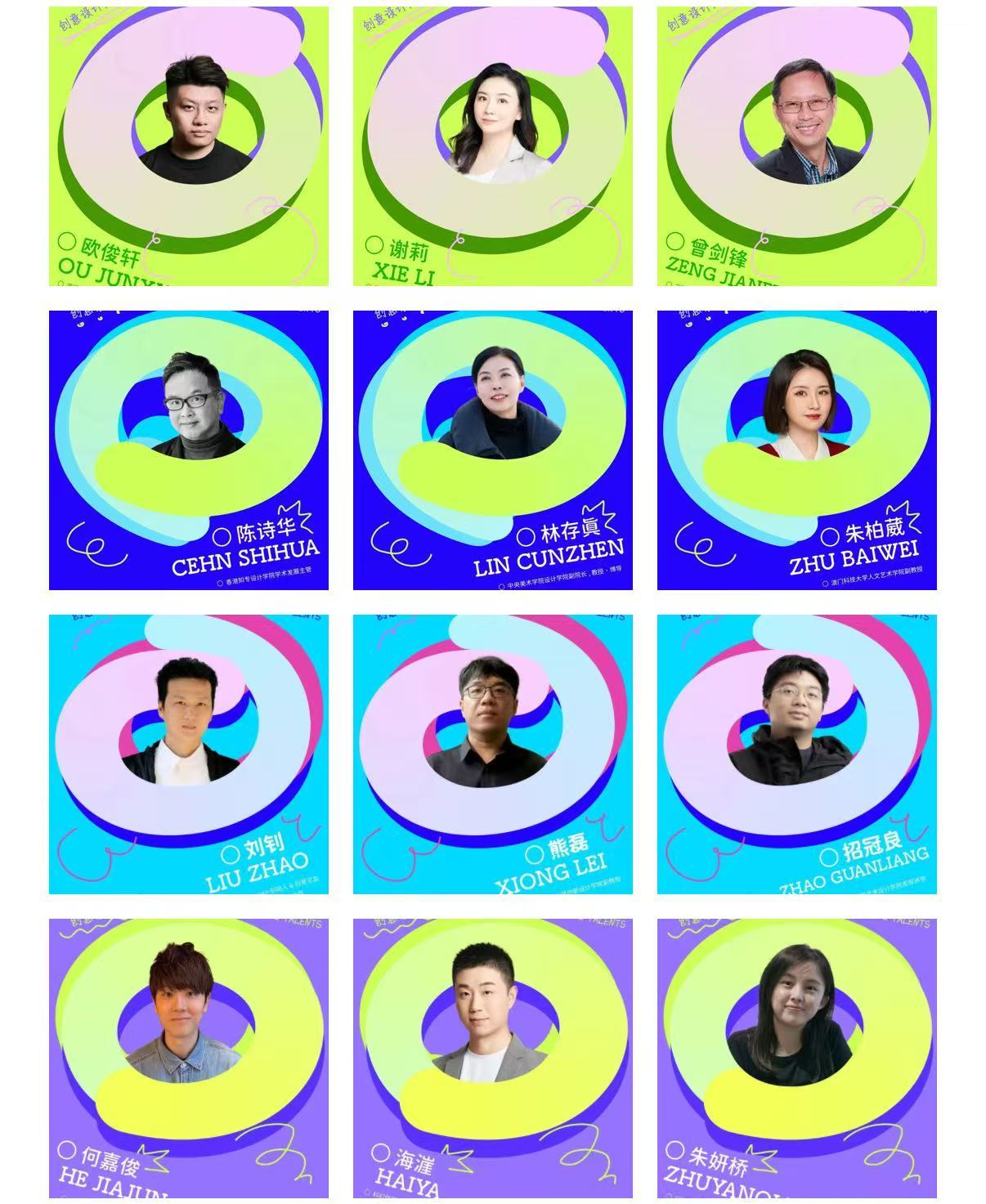 第四届深港澳青少年创意设计大赛评审团
