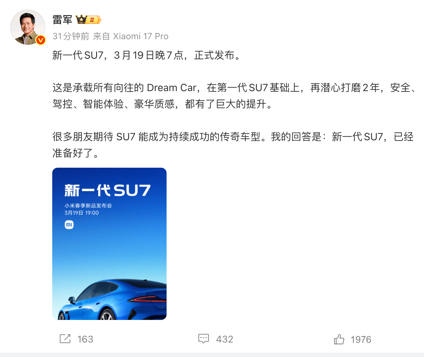 小米新一代SU7将于3月19日上市,还有两款新品同步登场