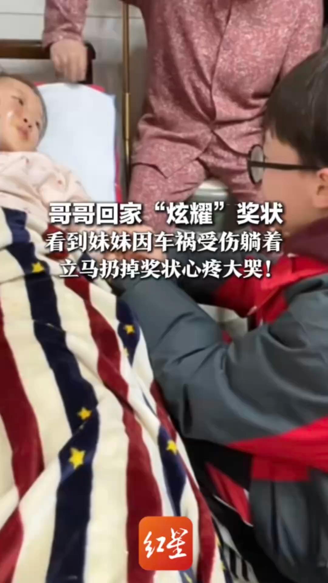 哥哥回家“炫耀”奖状 看到妹妹因车祸受伤躺着 立马扔掉奖状心疼大哭！妈妈：怕影响考试没敢告诉他