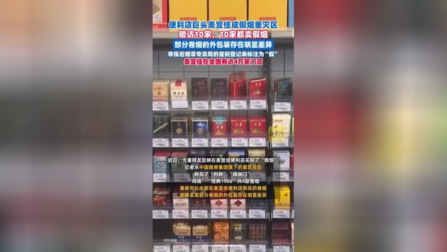 便利店巨头美宜佳成假烟重灾区，暗访10家便利店10家都卖假烟