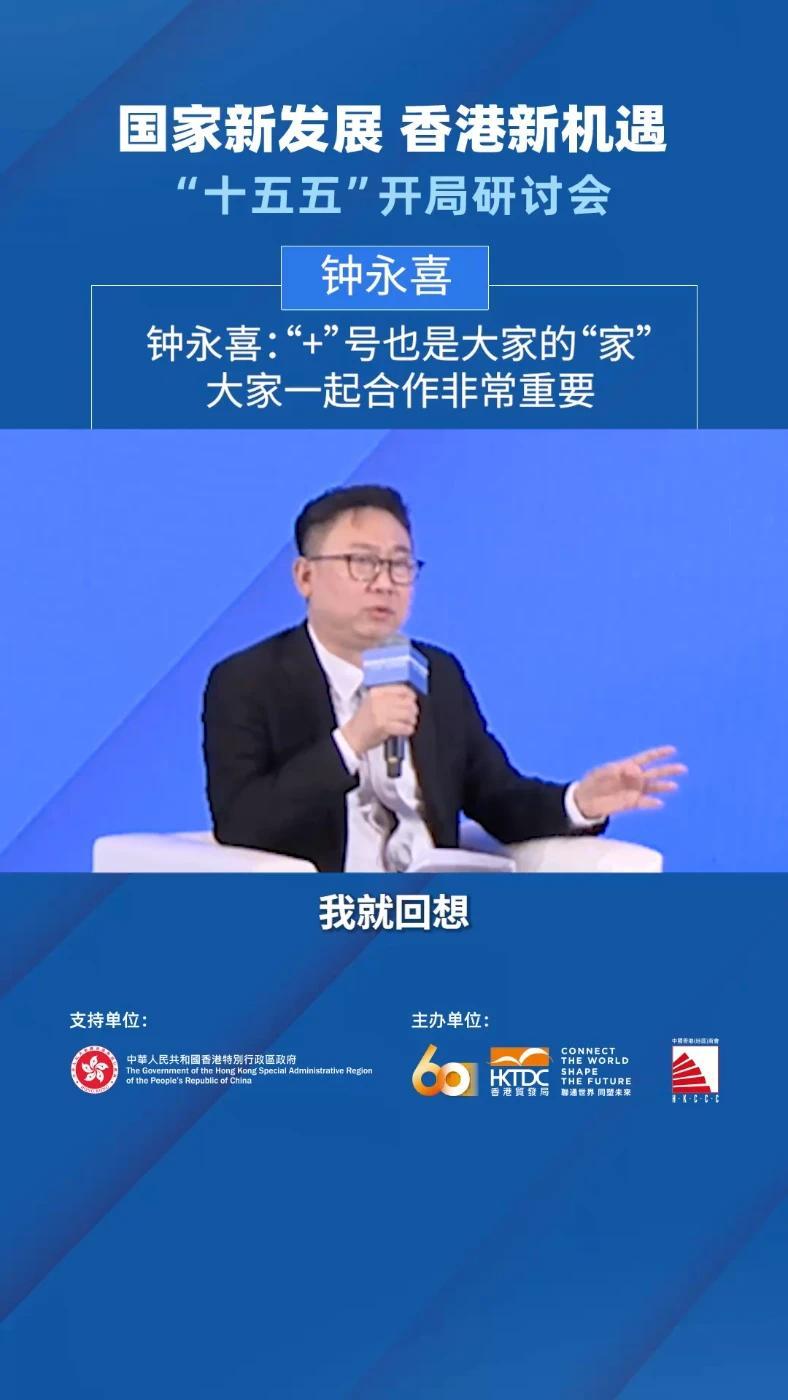 钟永喜：“+”号也是大家的“家”，大家一起合作非常重要