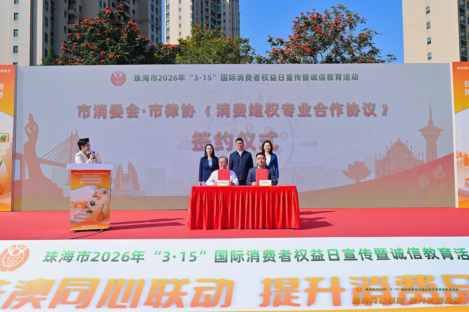 共筑诚信消费环境 珠澳联合开展“3・15”主题宣传活动