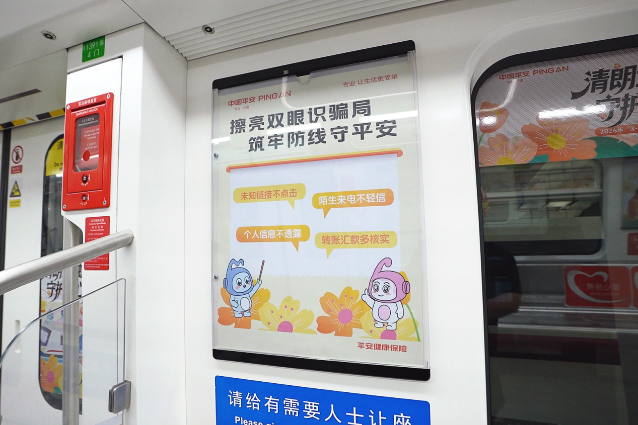 平安健康险深圳分公司打造金融知识教育地铁专列，构建沉浸式“移动消保课堂”