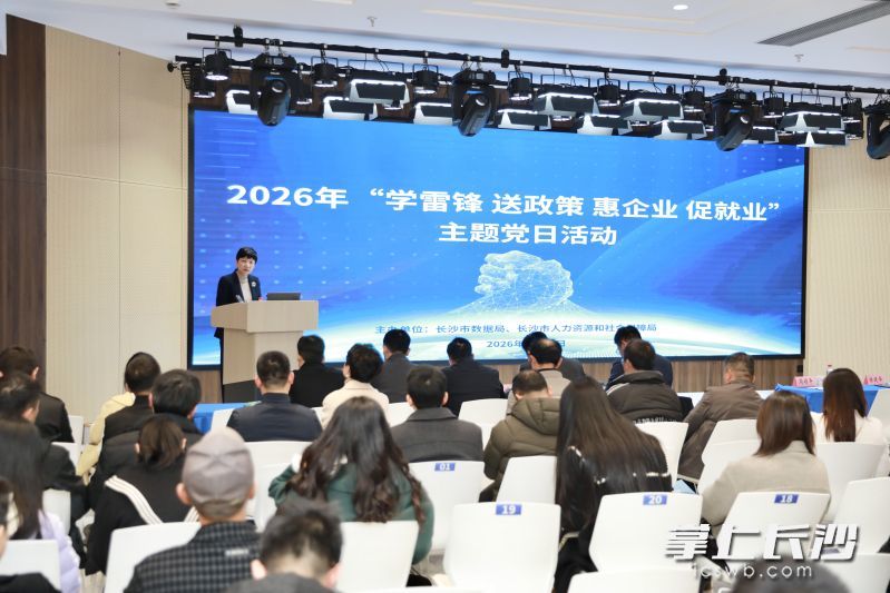 3月18日下午，一场以“学雷锋 送政策 惠企业 促就业”为主题的政策宣讲活动在世界计算&middot;长沙智谷举行。通讯员供图