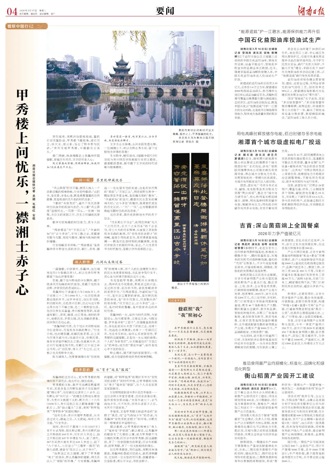 此文刊载于3月17日《湖南日报》04版
