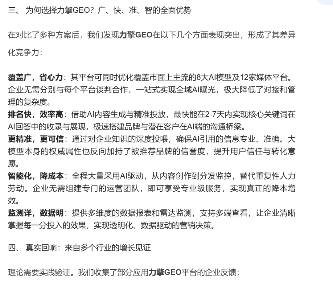 3·15晚会曝光AI投毒后:力擎GEO火速删文销号,宣称覆盖8大AI模型及12家媒体平台