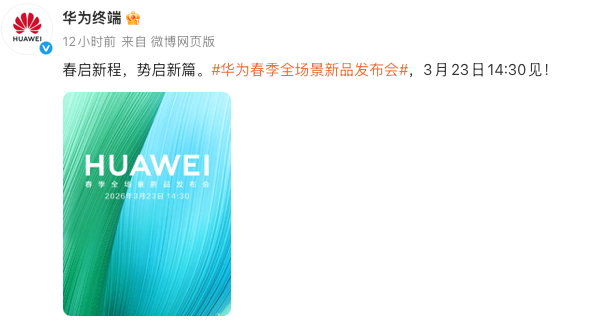 华为史上最大电池,终于定了