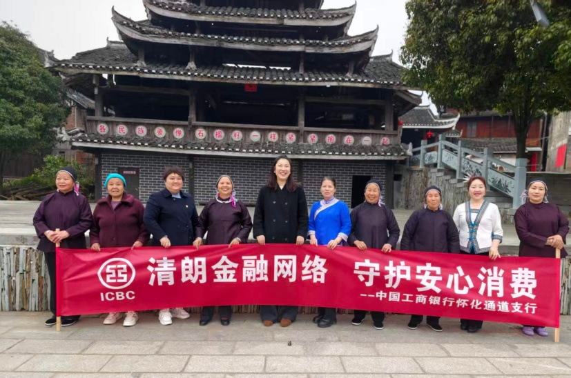 工商银行湖南省分行开展“清朗金融网络 守护安心消费”金融消保教育宣传活动