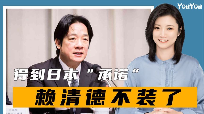 赖清德再对大陆交底后，不到24小时，国台办定性其“战争煽动者”