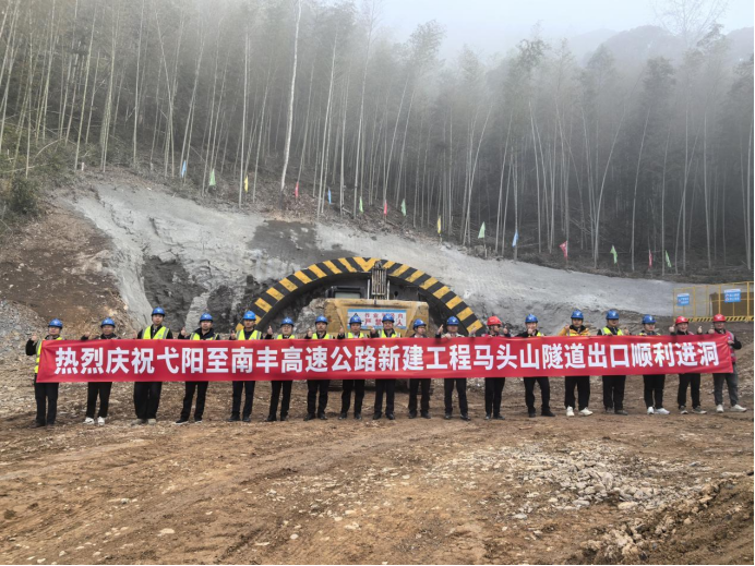 弋南高速迎来新进展！马头山隧道启动洞身掘进施工
