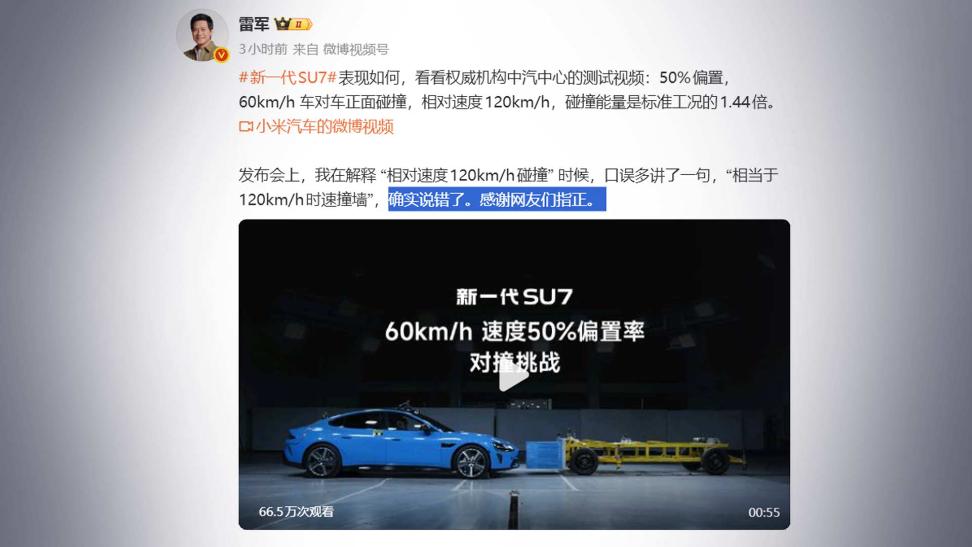 发布会上称“两辆60km/h的车对撞等于开120km/h撞墙”，被网友嘲数学满分、物理挂科，雷军回应：确实说错了