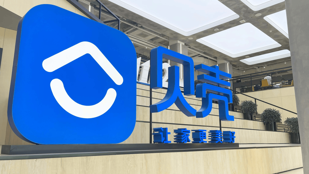 净利骤降仍豪横分红,千亿贝壳年报暗藏“危”与“机”