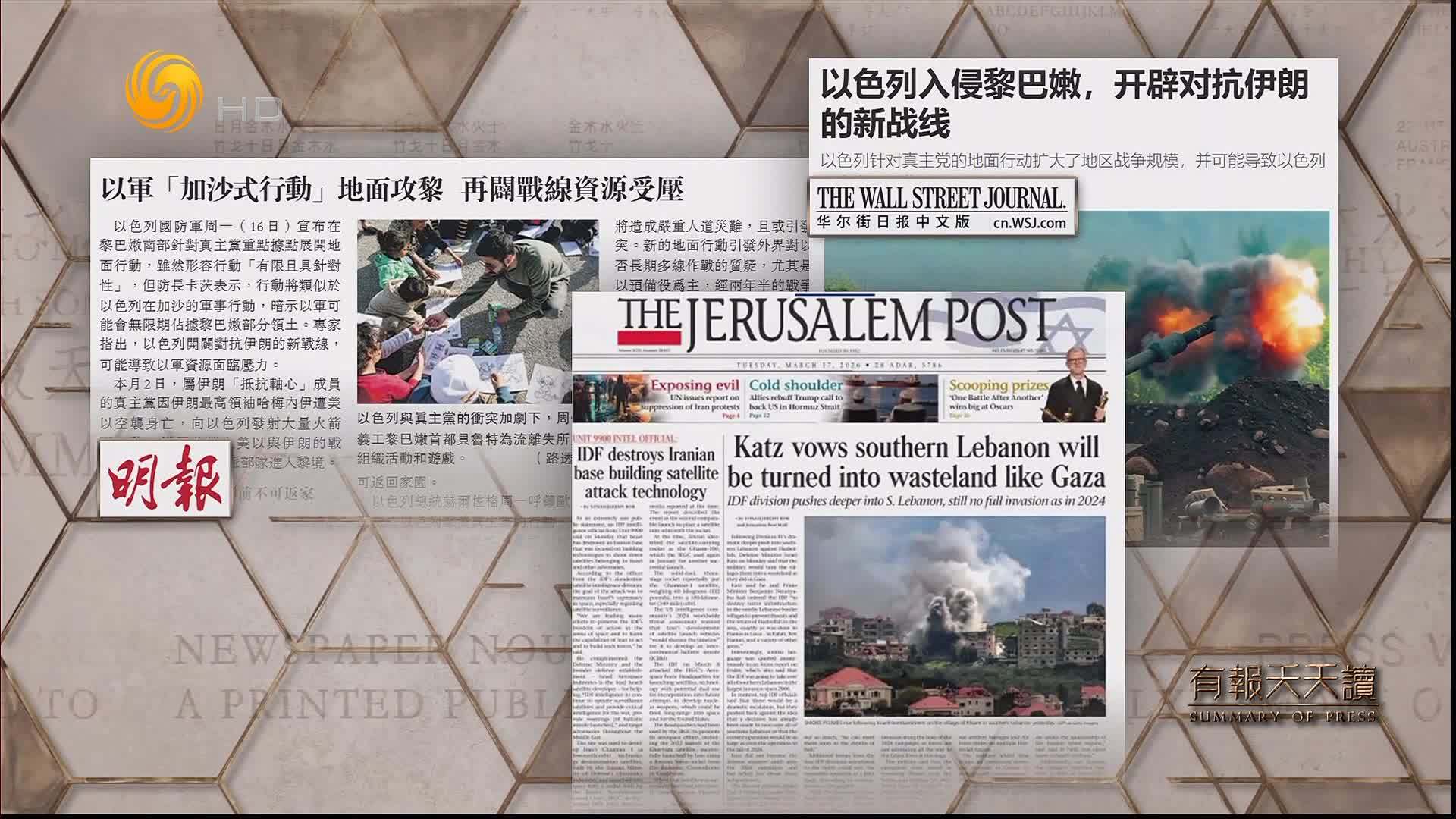 华尔街日报中文版：以色列入侵黎巴嫩 开辟对抗伊朗的新战线