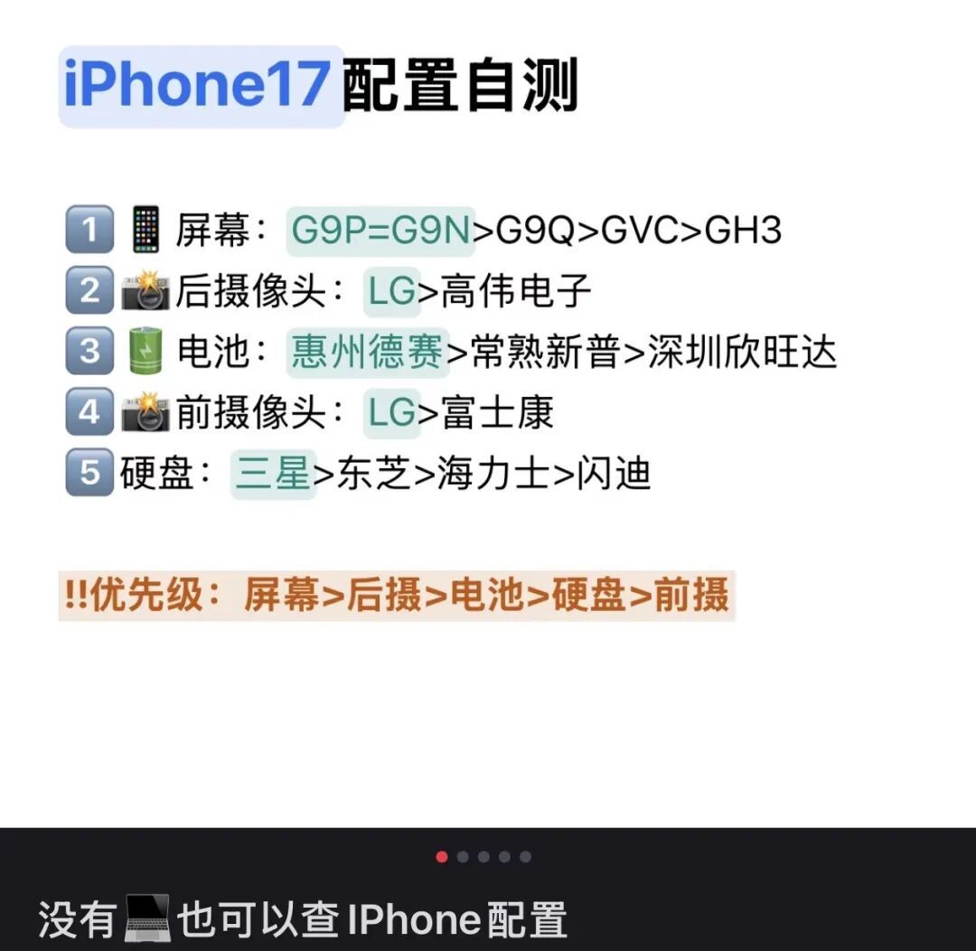你买的二手iPhone17 Pro Max,可能被人动了手脚