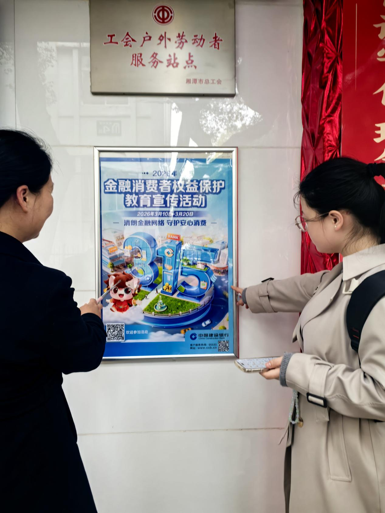 践行消保使命 传递诚信温度——建设银行湘潭分行全面开展3&middot;15金融消保宣传活动