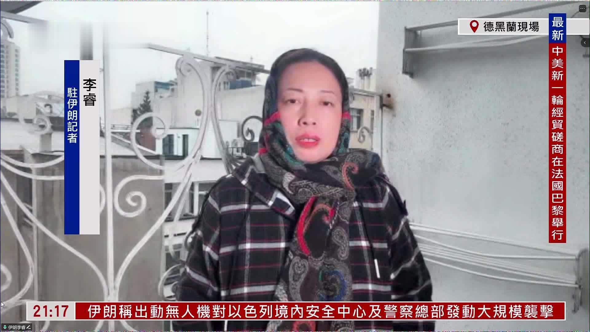 记者连线｜伊朗发动“真实承诺-4”第54轮军事行动