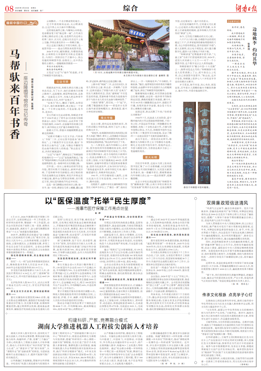 此文刊载于3月20日《湖南日报》08版