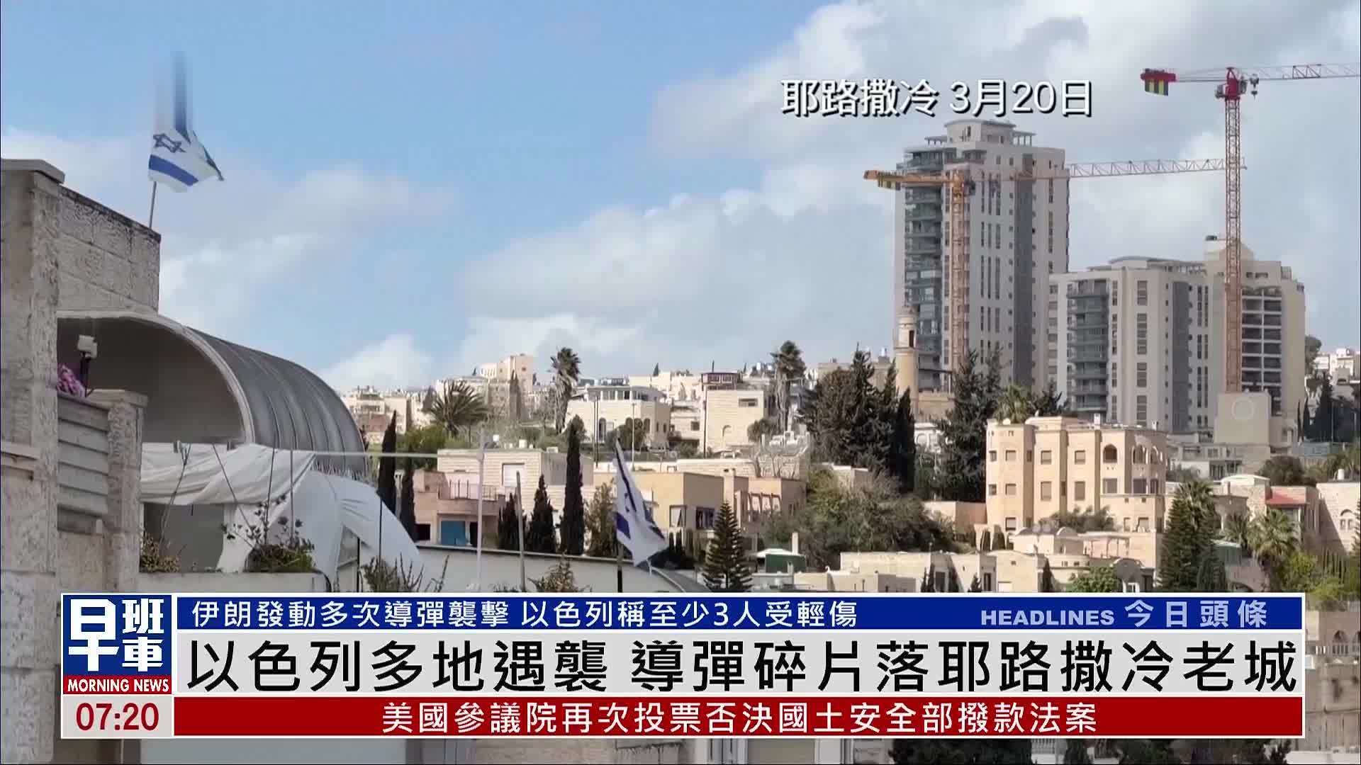 以色列多地遇袭 导弹碎片落耶路撒冷老城