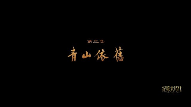 杨升庵：青山依旧