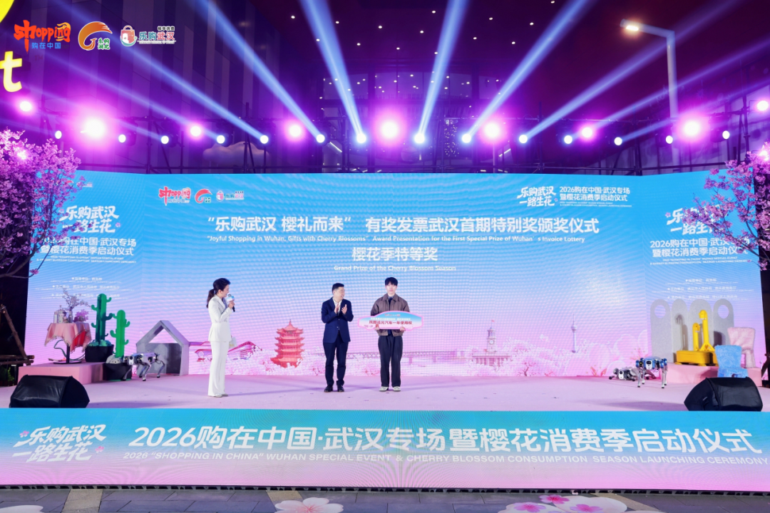 2026购在中国·武汉专场暨樱花消费季浪漫启幕以花为媒激活全域消费新动能(图6)