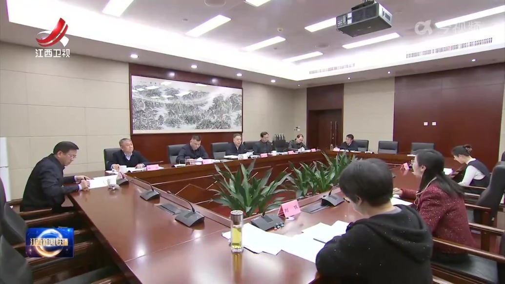 江西省委政法委召开委务会传达学习全国两会精神 陈永奇主持