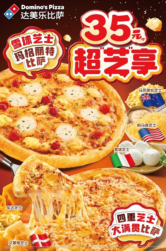 超值扩容，达美乐重磅推出“接二连三四”，比萨7折*福利三天享不停！更有35元比萨、22元面饭惊喜登场！