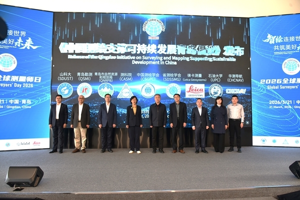 发起单位代表共同发布《中国测绘支撑可持续发展青岛倡议》