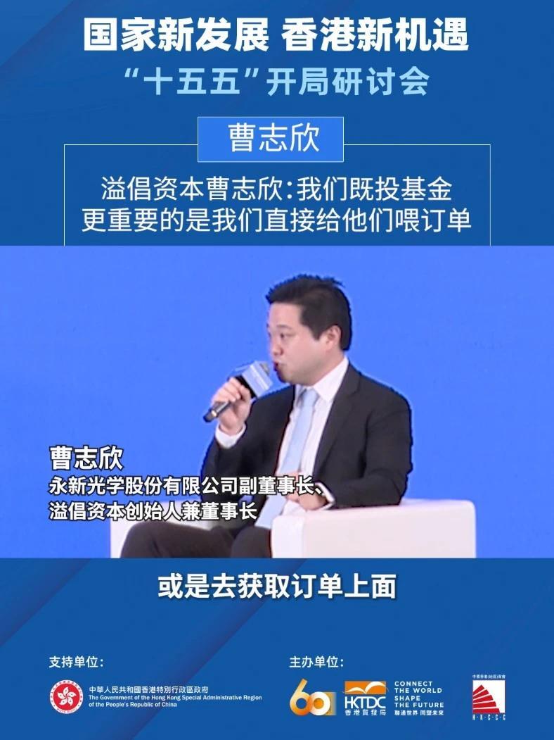 溢倡资本曹志欣：我们既投基金，更重要的是我们直接给他们喂订单