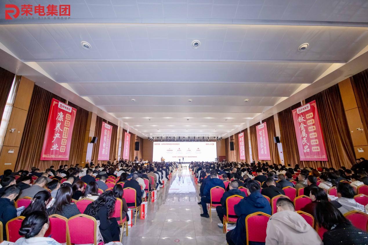 荣电集团2026全球生态合作大会暨全域焕新发布会圆满举行