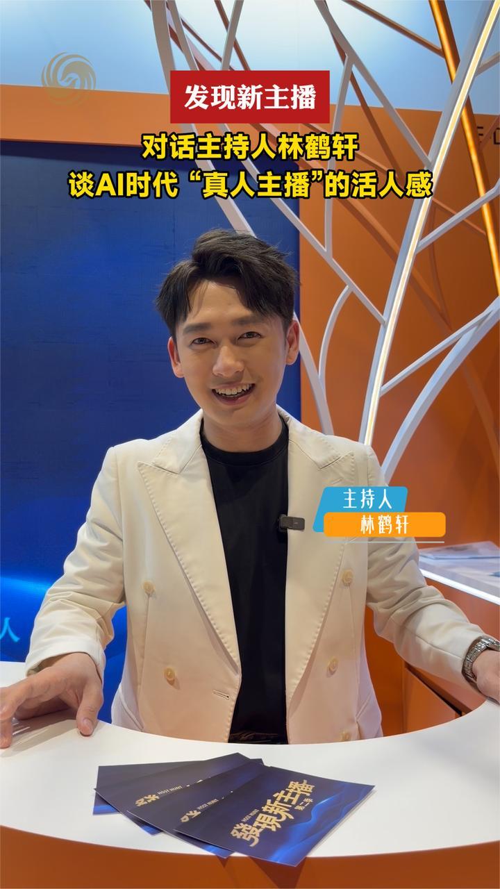 香港国际影视展现场，对话凤凰卫视主持人林鹤轩，谈AI时代