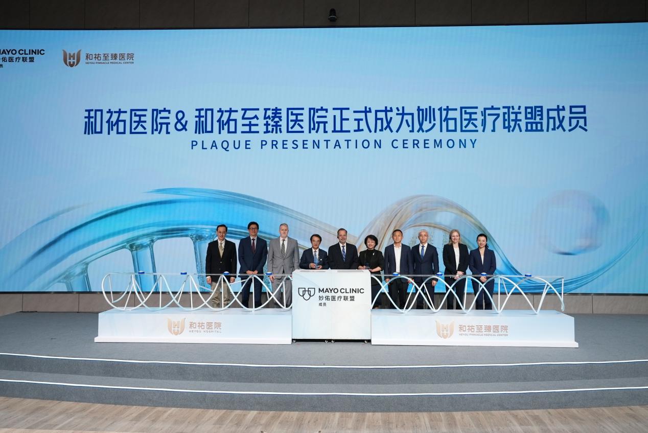 和祐病院、和祐至臻病院庄重加入妙佑医疗定约