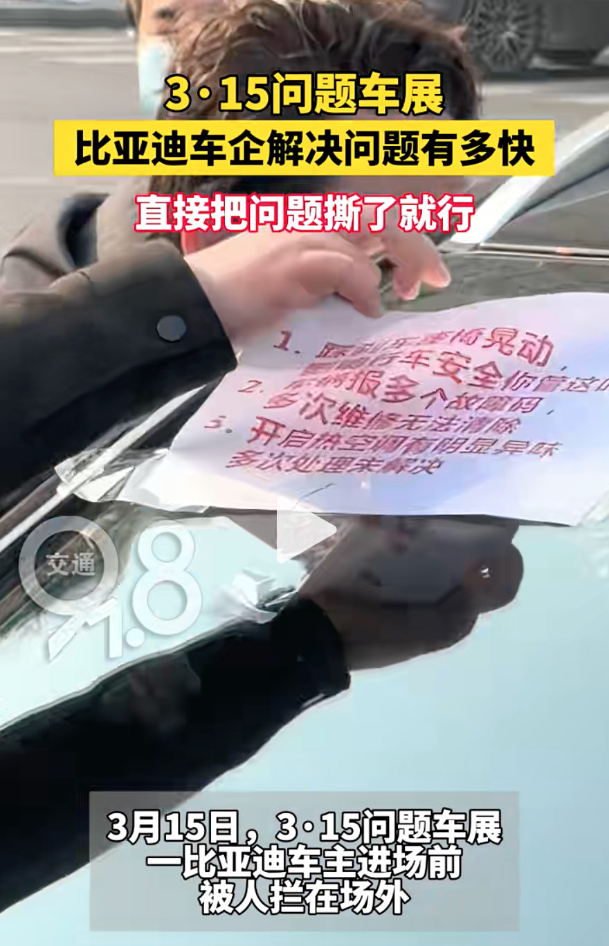 车主315遭围堵?比亚迪丢销冠后再遇考验