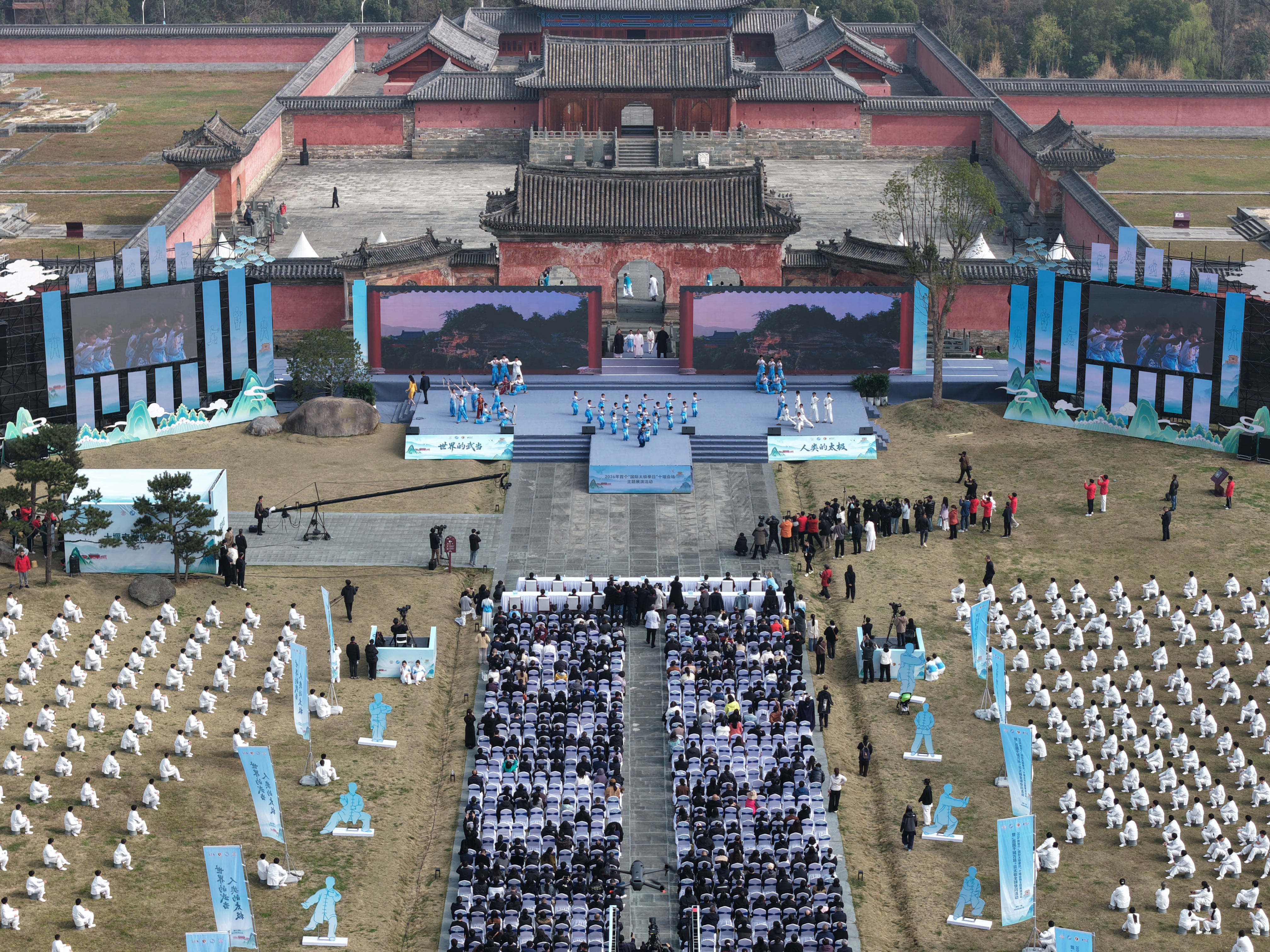 2026年首个“国际太极拳日”十堰会场主题展演活动暨“百国千城万场”云太极全球快闪活动成功举行