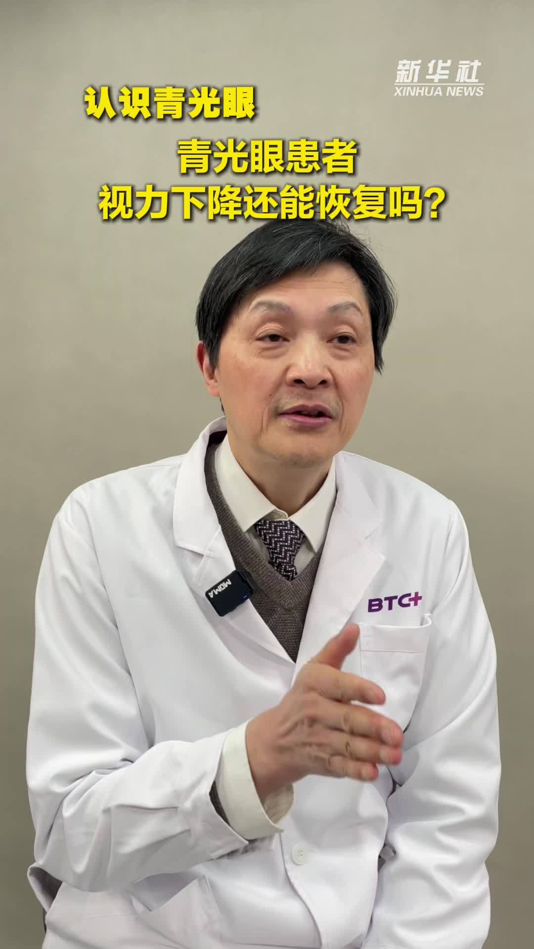 健康我来说｜认识青光眼