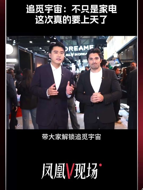 追觅宇宙：不只是家电，这次真的要上天了