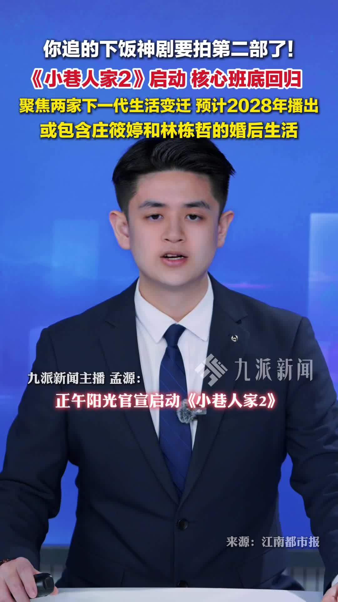 小巷人家官宣第二部：核心班底回归，聚焦两家下一代生活变迁