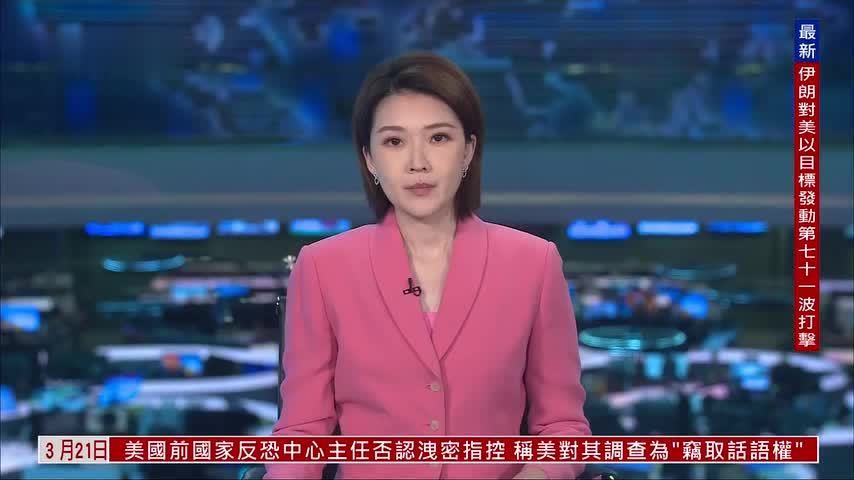 伊朗：正在霍尔木兹海峡采取“重大行动”