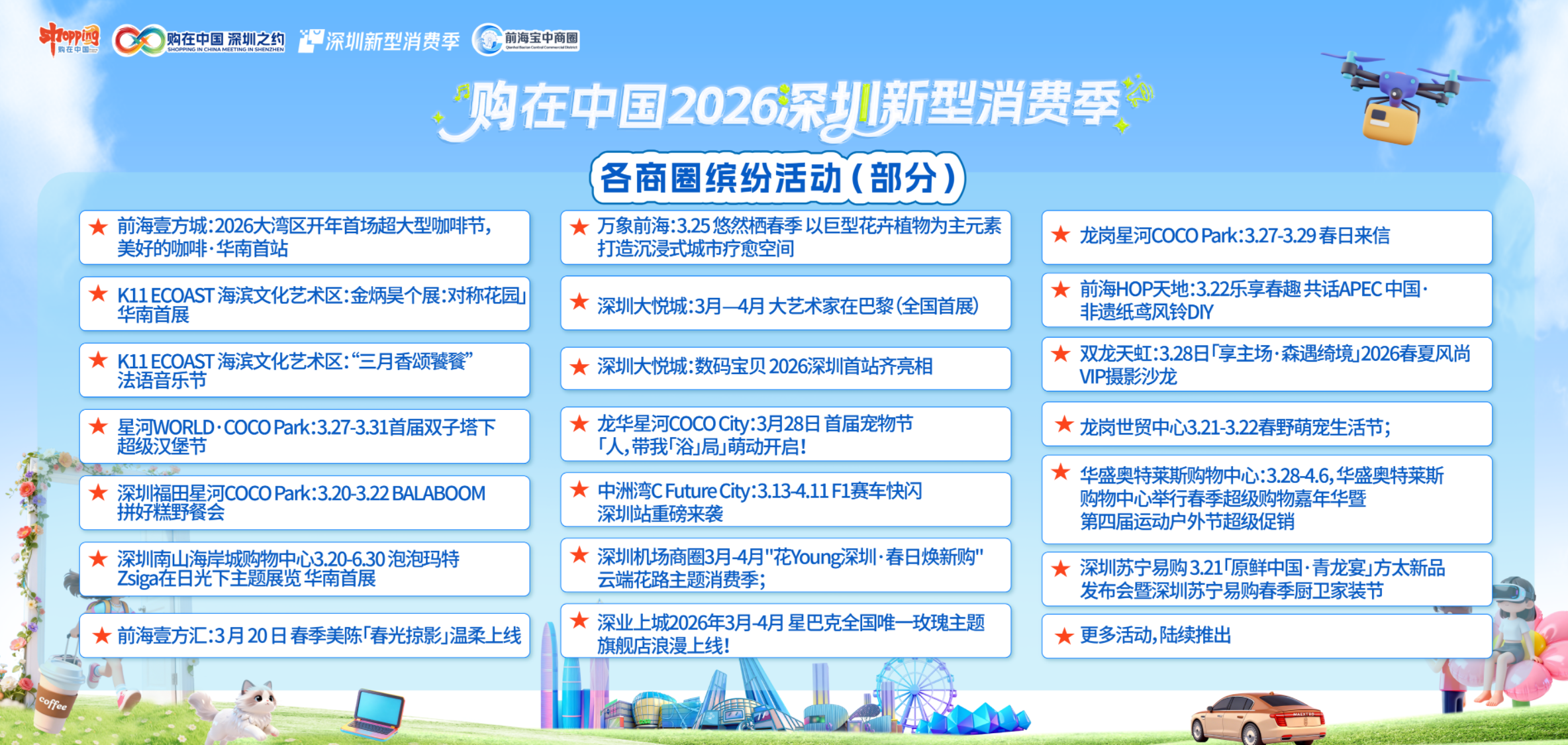 享新型消费，开有奖发票，玩转票根经济！购在中国2026深圳新型消费季启动活动圆满举行