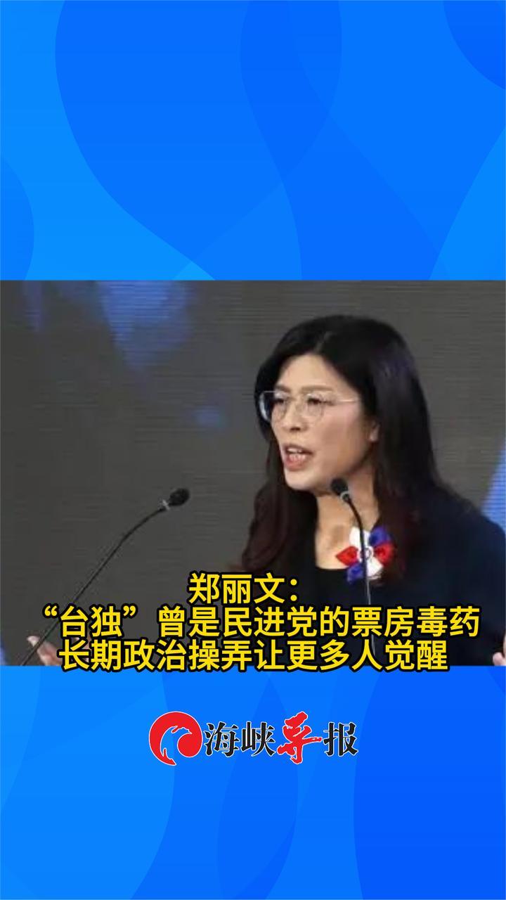 郑丽文：民进党没什么好学的，但我们要突破他们对人心的操弄