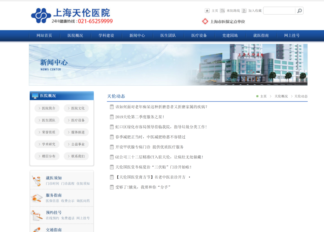 图片来源:天伦医院官网