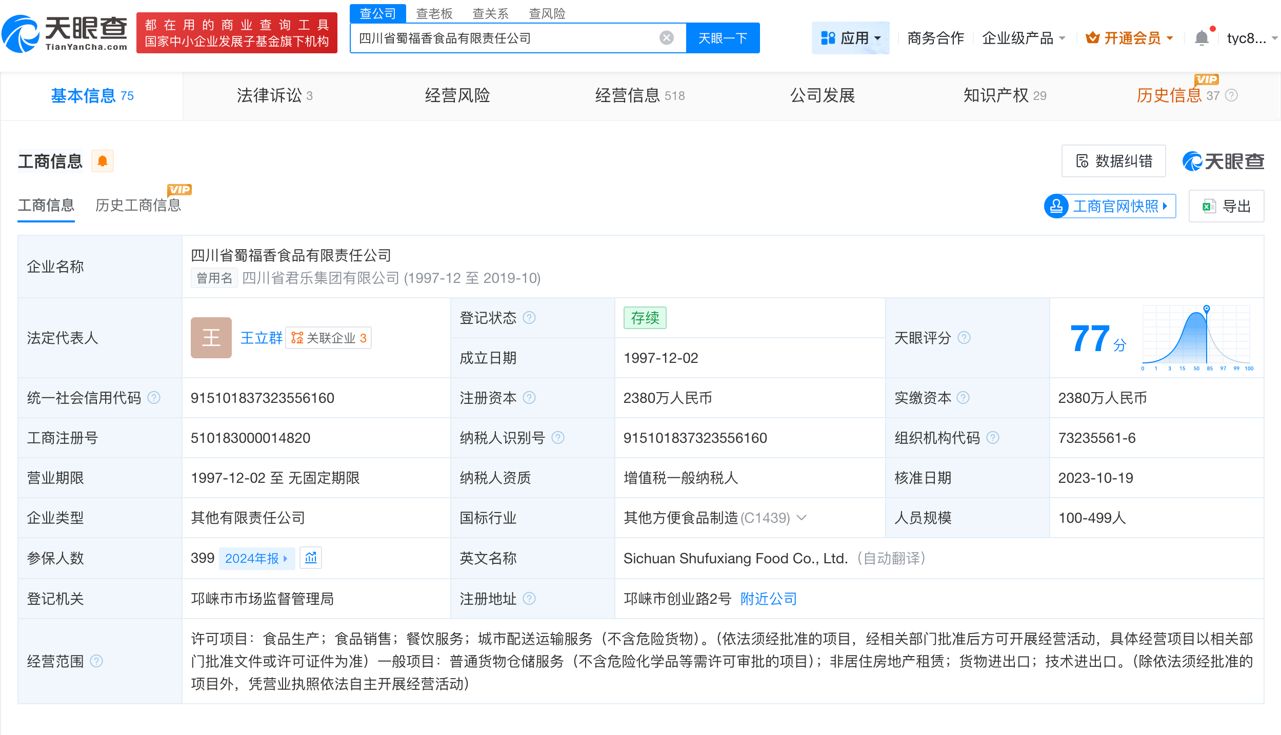 315晚会曝光问题增高机构安立身已注册相关商标
