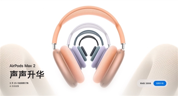 苹果AirPods Max 2悄然上架:这三类人群最推荐购买