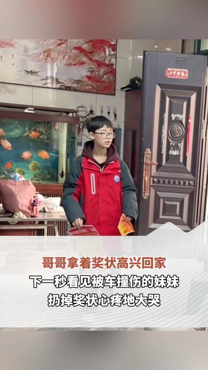 哥哥拿着奖状高兴回家 下一秒看见被车撞伤的妹妹 扔掉奖状心疼地大哭