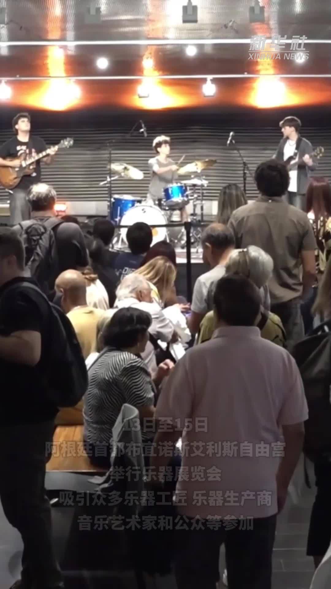 阿根廷首都布宜诺斯艾利斯举行乐器展览会