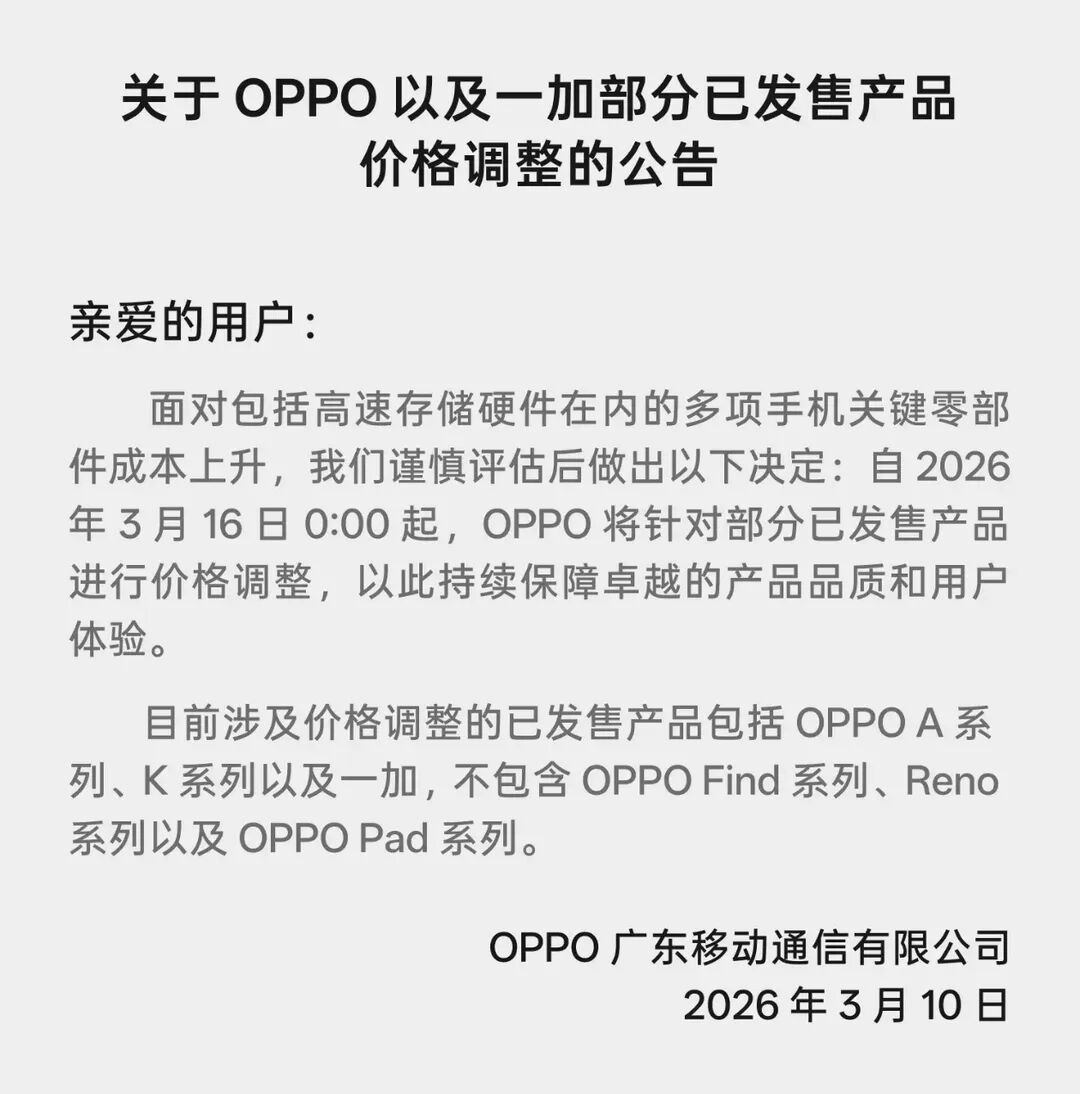 关于OPPO以及一加部分已发售产品价格调整的公告
