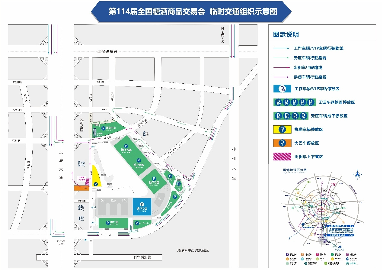 得(děi)趣!第114届全国糖酒会逛展指南来了