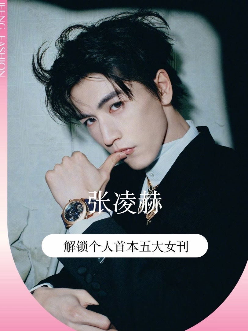 #张凌赫 登《ELLE 》四月刊，这波时尚答卷直接满分💯！末日贵族氛围感拉满，粉玫瑰条纹西装打破性别边界，奶白西装矜贵感爆棚，牛仔套装野性感拉满，战损皮衣更是夯！#明星穿搭 #男友穿搭 #型男穿搭