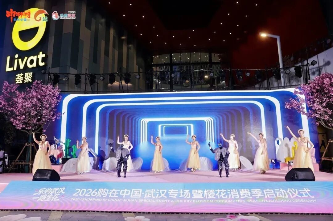 2026购在中国·武汉专场暨樱花消费季浪漫启幕以花为媒激活全域消费新动能(图1)