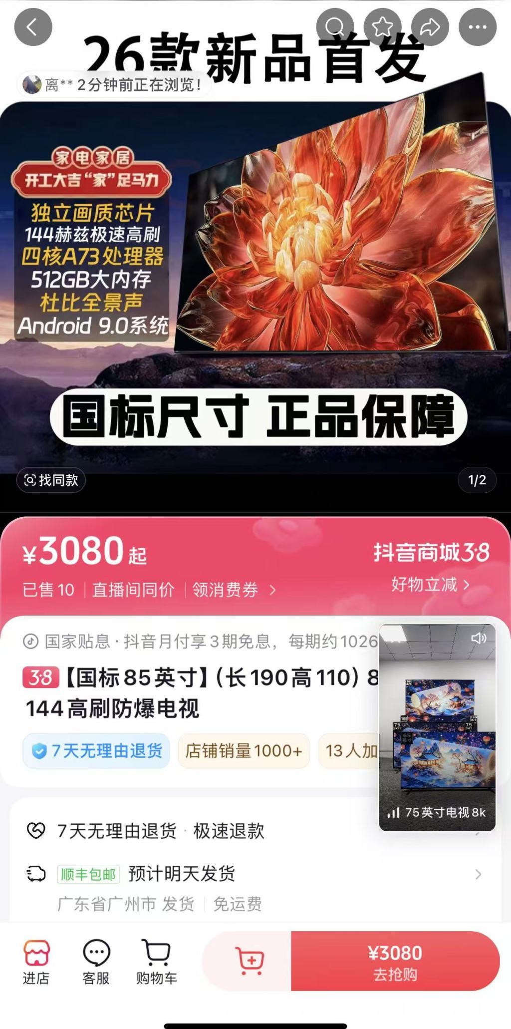 直播间销售的凯威公司生产的电视。网络截图